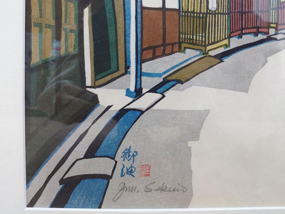 真作　関野準一郎　「御油」　「舞阪」　サイン入り　木版画2枚セット(絵画、額装)(R-075540)
