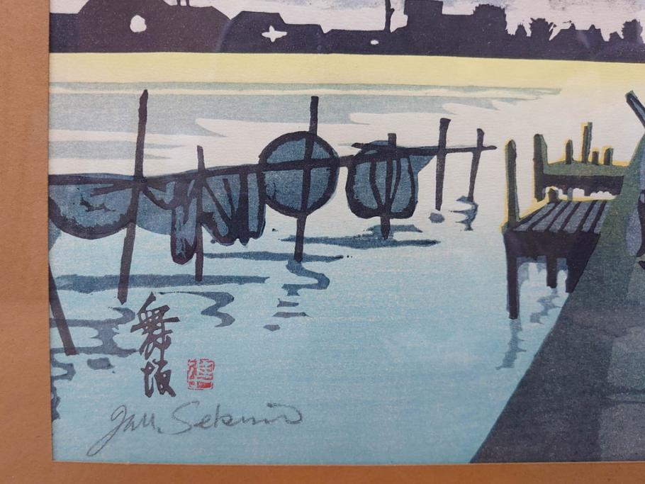真作　関野準一郎　「御油」　「舞阪」　サイン入り　木版画2枚セット(絵画、額装)(R-075540)