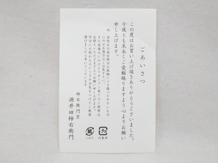 重要無形文化財　人間国宝　十四代　酒井田柿右衛門　錦　牡丹鳥文　約30cm　9.9寸　一つ一つ丁寧に描かれた色絵が美しい額皿(大皿、和皿、飾り皿、和食器、共箱付き、九寸九分)(R-075542)
