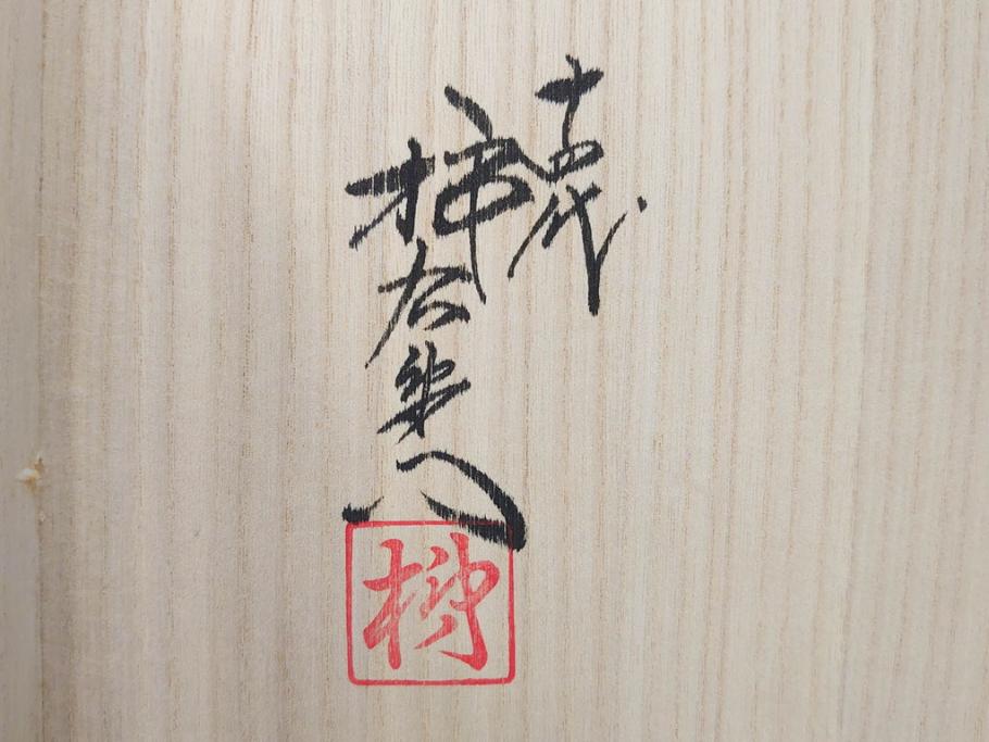 重要無形文化財　人間国宝　十四代　酒井田柿右衛門　錦　牡丹鳥文　約30cm　9.9寸　一つ一つ丁寧に描かれた色絵が美しい額皿(大皿、和皿、飾り皿、和食器、共箱付き、九寸九分)(R-075542)