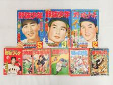 野球少年　芳文社　謎の白球　幽霊船の怪　背番号0　少年勝海舟　野球ブック　月刊雑誌3冊&付録本6冊セット昭和31年(1956年)、32年(1957年)、12月、3月、5月、漫画、まんが、マンガ)(R-075639)