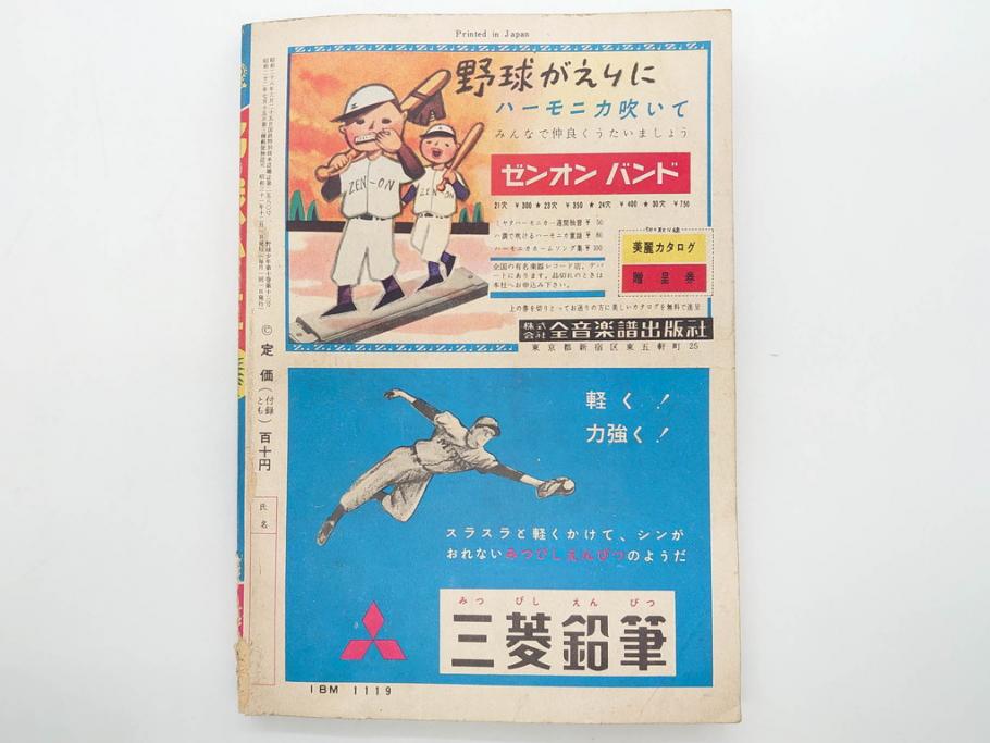 野球少年　芳文社　謎の白球　幽霊船の怪　背番号0　少年勝海舟　野球ブック　月刊雑誌3冊&付録本6冊セット昭和31年(1956年)、32年(1957年)、12月、3月、5月、漫画、まんが、マンガ)(R-075639)