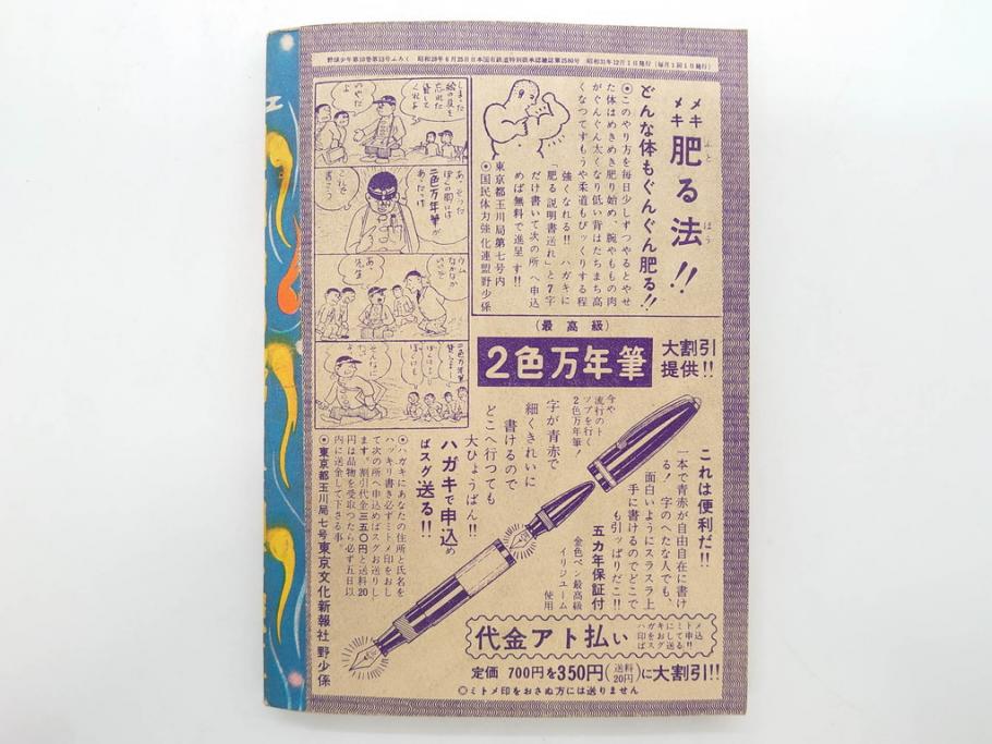野球少年　芳文社　謎の白球　幽霊船の怪　背番号0　少年勝海舟　野球ブック　月刊雑誌3冊&付録本6冊セット昭和31年(1956年)、32年(1957年)、12月、3月、5月、漫画、まんが、マンガ)(R-075639)