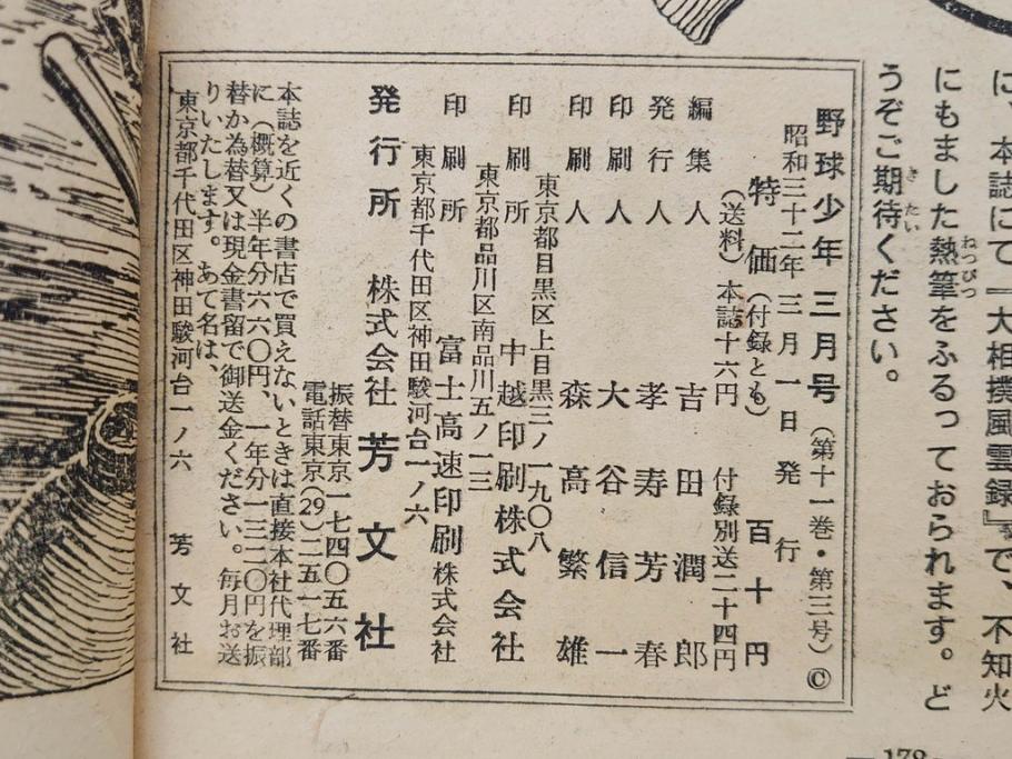 野球少年　芳文社　謎の白球　幽霊船の怪　背番号0　少年勝海舟　野球ブック　月刊雑誌3冊&付録本6冊セット昭和31年(1956年)、32年(1957年)、12月、3月、5月、漫画、まんが、マンガ)(R-075639)