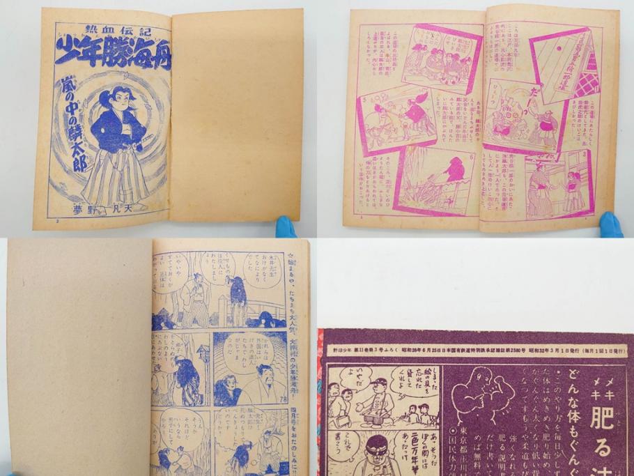 野球少年　芳文社　謎の白球　幽霊船の怪　背番号0　少年勝海舟　野球ブック　月刊雑誌3冊&付録本6冊セット昭和31年(1956年)、32年(1957年)、12月、3月、5月、漫画、まんが、マンガ)(R-075639)