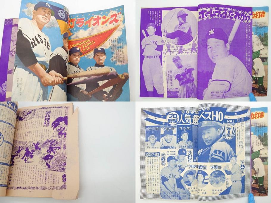 野球少年　芳文社　謎の白球　幽霊船の怪　背番号0　少年勝海舟　野球ブック　月刊雑誌3冊&付録本6冊セット昭和31年(1956年)、32年(1957年)、12月、3月、5月、漫画、まんが、マンガ)(R-075639)