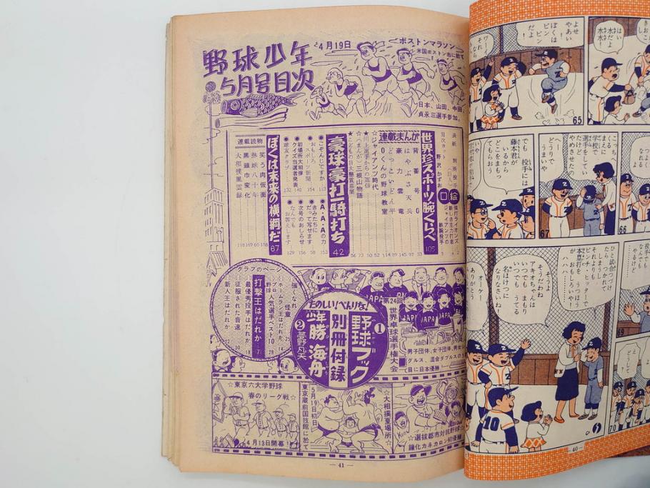野球少年　芳文社　謎の白球　幽霊船の怪　背番号0　少年勝海舟　野球ブック　月刊雑誌3冊&付録本6冊セット昭和31年(1956年)、32年(1957年)、12月、3月、5月、漫画、まんが、マンガ)(R-075639)