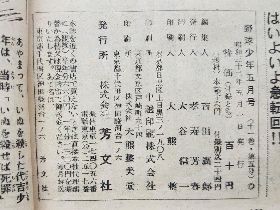 野球少年　芳文社　謎の白球　幽霊船の怪　背番号0　少年勝海舟　野球ブック　月刊雑誌3冊&付録本6冊セット昭和31年(1956年)、32年(1957年)、12月、3月、5月、漫画、まんが、マンガ)(R-075639)