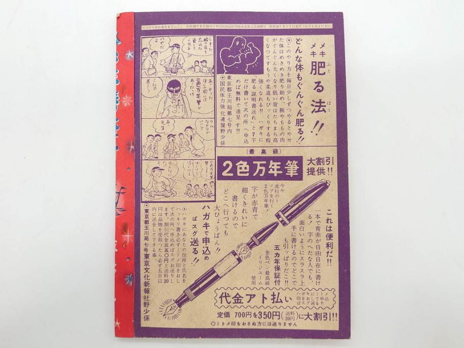 野球少年　芳文社　謎の白球　幽霊船の怪　背番号0　少年勝海舟　野球ブック　月刊雑誌3冊&付録本6冊セット昭和31年(1956年)、32年(1957年)、12月、3月、5月、漫画、まんが、マンガ)(R-075639)