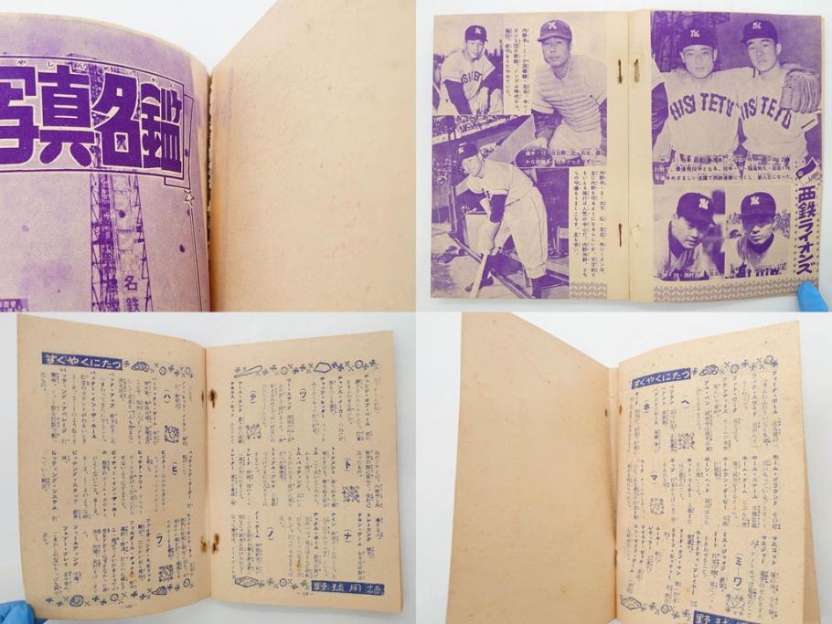野球少年　芳文社　謎の白球　幽霊船の怪　背番号0　少年勝海舟　野球ブック　月刊雑誌3冊&付録本6冊セット昭和31年(1956年)、32年(1957年)、12月、3月、5月、漫画、まんが、マンガ)(R-075639)