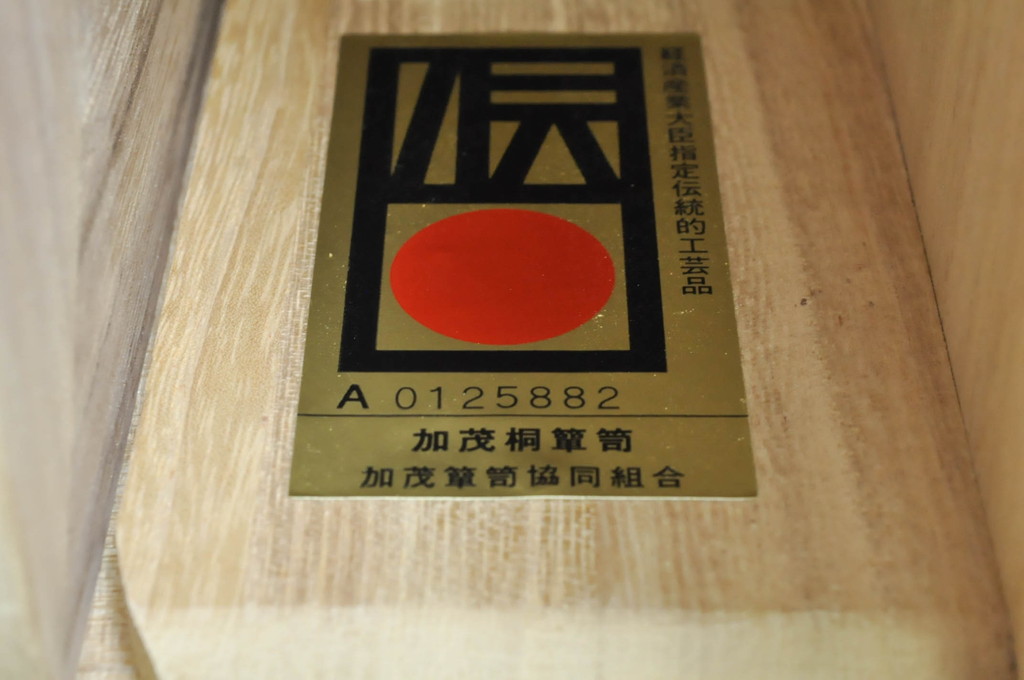 中古　美品　凛とした上品な佇まいが魅力的な加茂総桐箪笥(胴厚、総桐たんす、和タンス、収納箪笥、衣装箪笥、着物箪笥)(定価約240万円)(R-081725)
