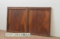 ビンテージ建具　上手物!　腰板栗材　レトロなガラス戸2枚セット(引き戸)(R-042971)