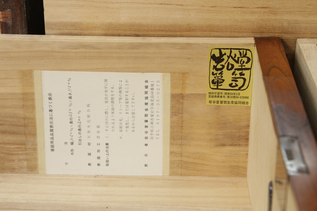 中古　美品　岩谷堂箪笥　力強い杢目と重厚感ある金具が魅力の和箪笥(整理箪笥、衣装タンス、収納たんす、引き出し)(R-075014)