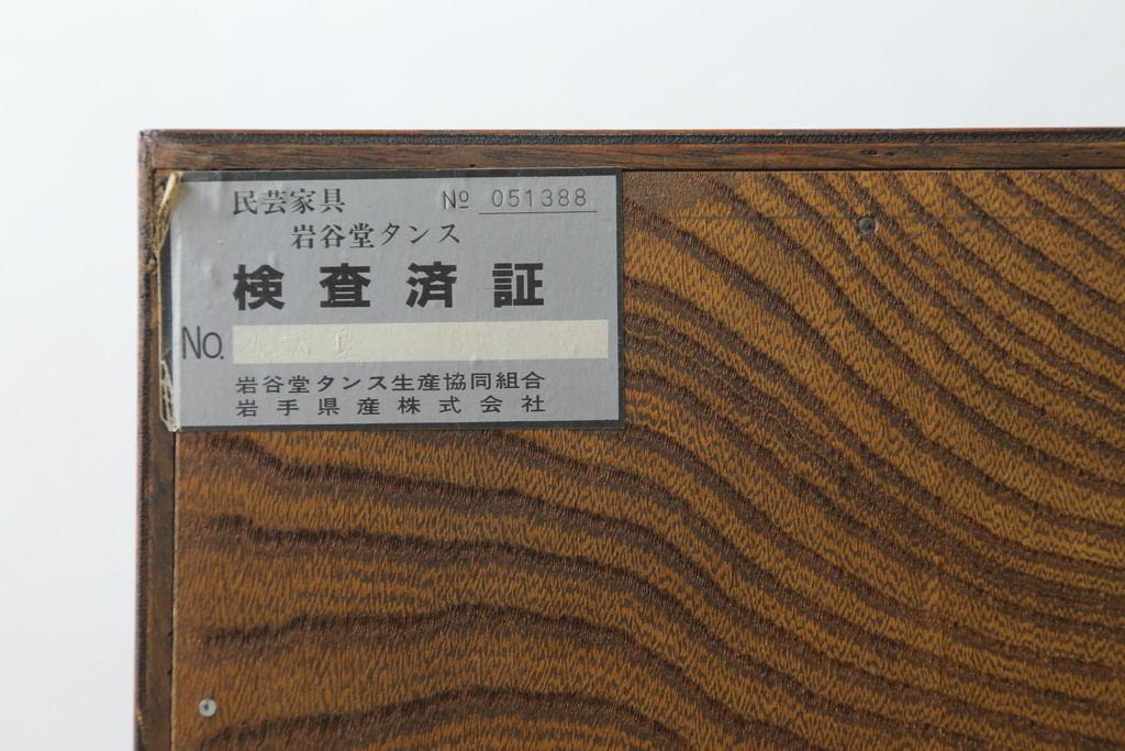 中古　美品　岩谷堂箪笥　力強い杢目と重厚感ある金具が魅力の和箪笥(整理箪笥、衣装タンス、収納たんす、引き出し)(R-075014)