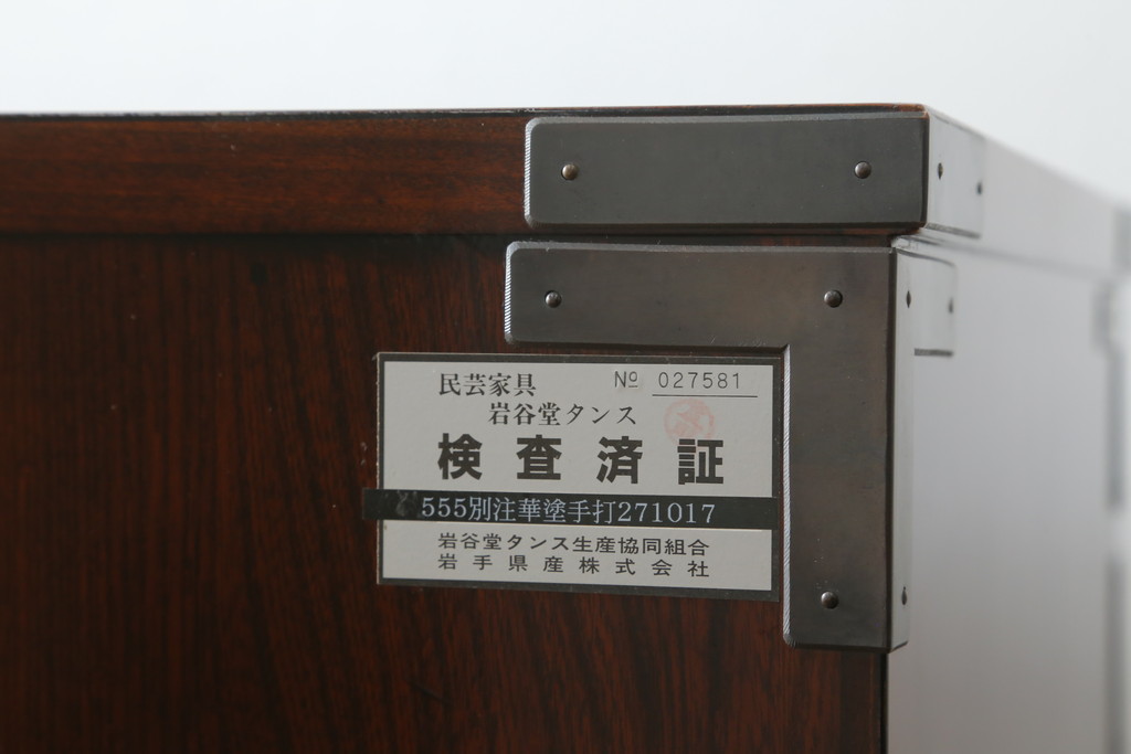 中古　美品!!　岩谷堂箪笥　別注　華塗り(木地呂塗り)　立派な手打ち金具が和の雰囲気を高める和箪笥(収納箪笥、衣装箪笥、引き出し、サイドチェスト)(定価約160万円)(R-075194)