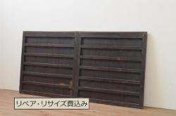 アンティーク建具　槐(エンジュ)材　和モダンの雰囲気溢れる板戸窓2枚セット(引き戸)(R-067837)