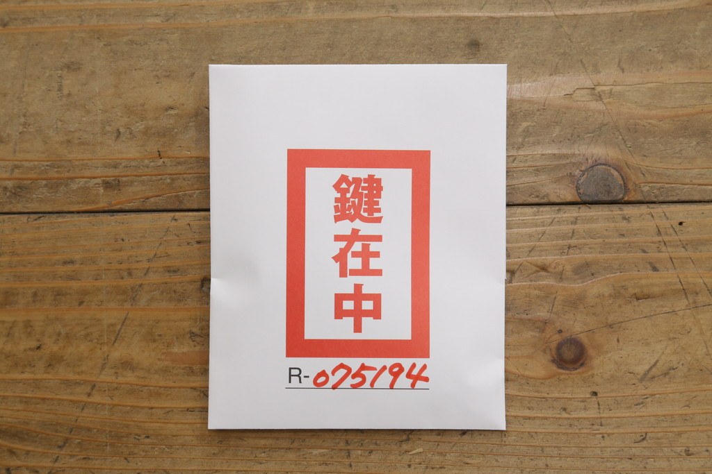 中古　美品!!　岩谷堂箪笥　別注　華塗り(木地呂塗り)　立派な手打ち金具が和の雰囲気を高める和箪笥(収納箪笥、衣装箪笥、引き出し、サイドチェスト)(定価約160万円)(R-075194)