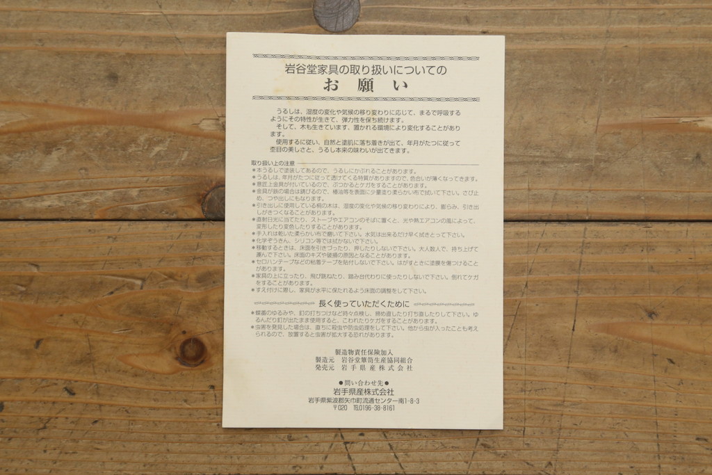 中古　美品　岩谷堂箪笥　和モダンスタイルのお部屋におすすめなブックケース(書棚、本箱、飾り棚、収納棚、戸棚、キャビネット)(R-075396)