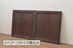 アンティーク建具　杉材　上品な色合いと杢目が目を惹く板戸窓2枚セット(引き戸)(R-067859)