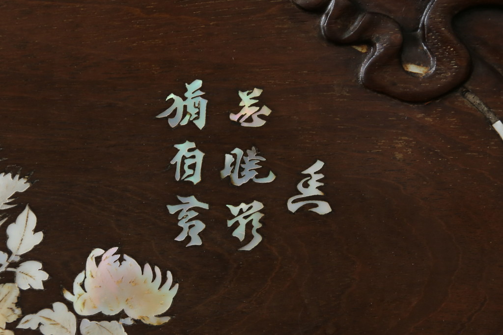 中国ビンテージ 唐木 螺鈿(ラデン) 迫力ある竜の彫刻が見事