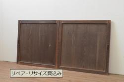 アンティーク建具　総欅(ケヤキ)材　漆塗りが上品な大判ガラス戸2枚セット(引き戸)(R-074218)