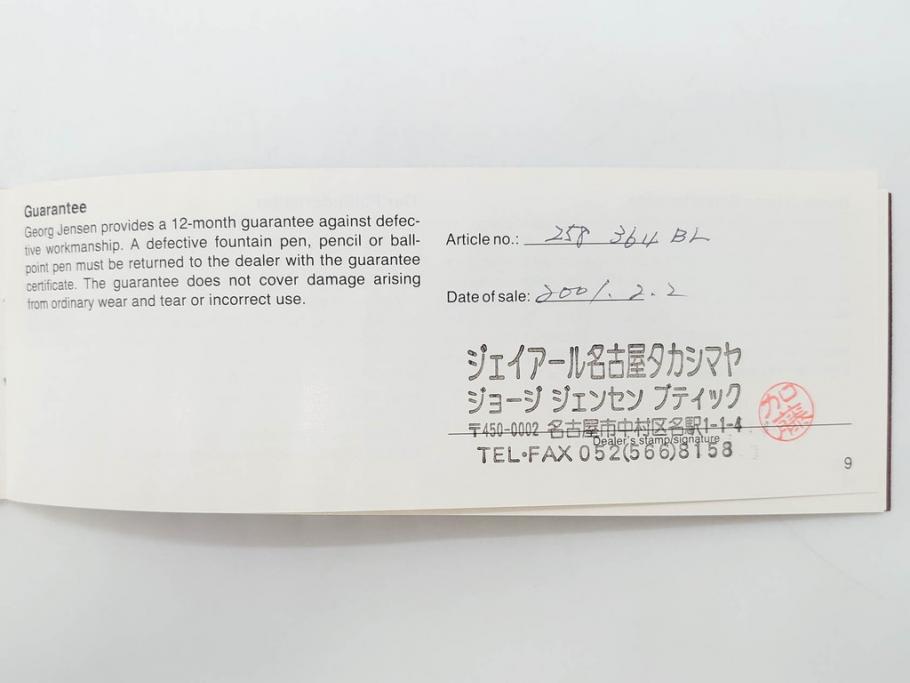 デンマーク　GEORG JENSEN(ジョージ・ジェンセン)　M18K(18金)　925S　万年筆(METAL、DENMARK、シルバー、SILVER、筆記具、文具、箱付き)(R-075649)
