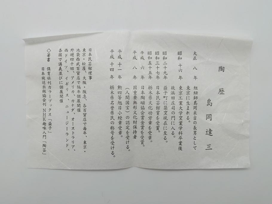 人間国宝　島岡達三　益子焼　6.4寸地釉縄文象嵌角皿(共箱付き、民芸陶器、縄文象嵌、大皿、和食器)(R-061091)