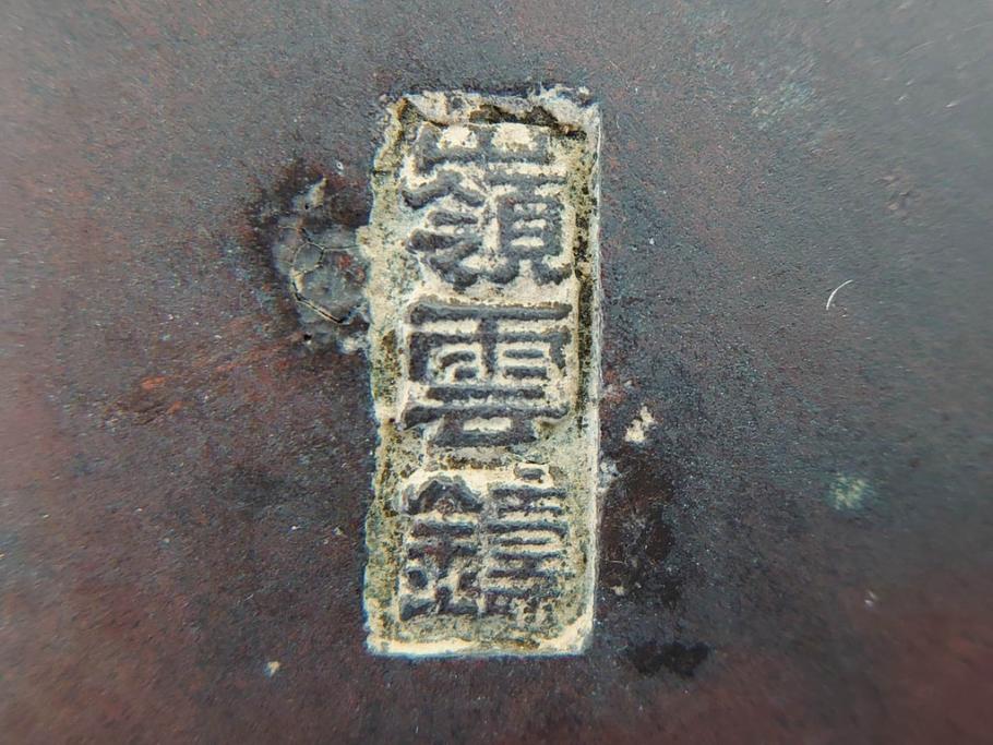 時代物　金工　嶺雲鋳　龍文　細部まで施された意匠が目を惹く水盤(銅製、盆栽鉢、花器)(R-075654)