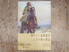 戦前　当時物　特大　ポスター　今村嘉吉　日露戦後二十七年　陸軍記念日　三月十日(3月10日、満蒙は明け行く)(R-075655)