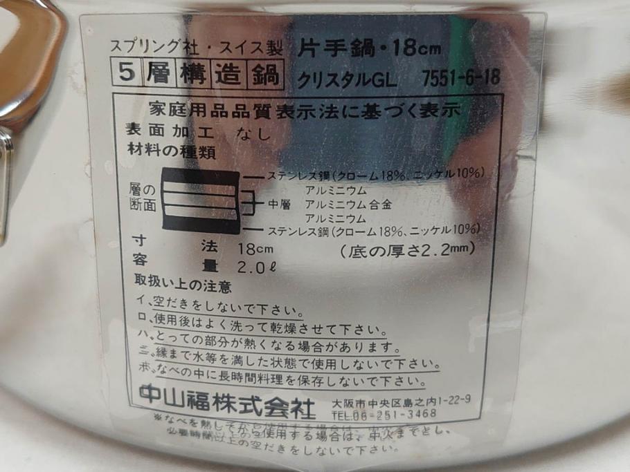 スイス製　Spring　スプリング社　クリスタルGL　ソテーパン(24cm)　片手鍋(18cm)　両手深型鍋(20cm)　キッチンウェア3点セット(CRISTAL、料理ブック付き、箱付き、スターターセット)(R-075641)