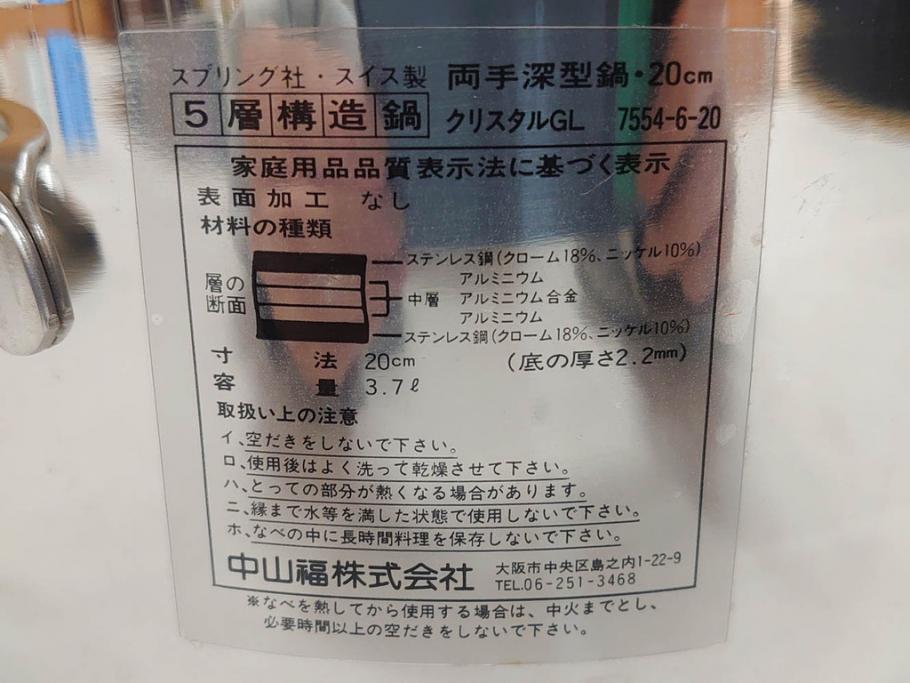 スイス製　Spring　スプリング社　クリスタルGL　ソテーパン(24cm)　片手鍋(18cm)　両手深型鍋(20cm)　キッチンウェア3点セット(CRISTAL、料理ブック付き、箱付き、スターターセット)(R-075641)