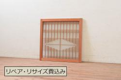 ビンテージ建具　片面ガラス　和モダンな空間を演出する格子入りフィックス窓1枚(嵌め殺し、ガラス窓、FIX窓、ヴィンテージ)(R-073950)