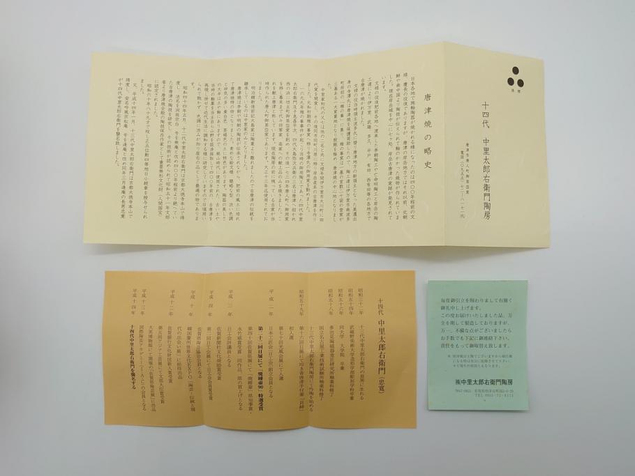 十四代　中里太郎右衛門(忠寛)　中里太郎右衛門窯　唐津焼　井戸茶碗(共箱付き、唐津井戸盃、茶道具、湯呑み、和食器、ボウル、作家物)(R-061139)