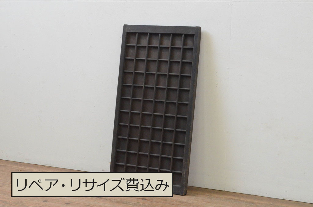 アンティーク建具　落ち着いた和の空間づくりにおすすめ!マス目(升目)の格子窓1枚(きつね格子、狐格子、格子戸、板戸、引き戸)(R-068035)