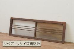 アンティーク建具　総欅(ケヤキ)材　レトロな空間を演出する窓1枚(引き戸、ガラス戸)(R-072090)