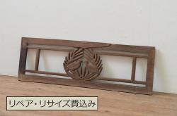 アンティーク建具　　和モダンな空間を演出する組子入り障子欄間1枚(明り取り、明かり取り)(R-069610)