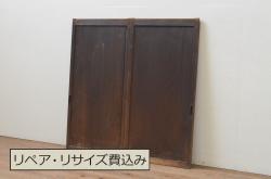 アンティーク建具　昭和中期　腰板ケヤキ材　裏障子付きの格子戸2枚セット(建具、ガラス帯戸、引き戸)(R-043865)