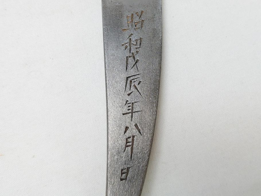 藤原良明(加藤真平)作　切り出し　イルカ　海豚　昭和戊辰年八月日　全長215mm　小刀(短刀、ナイフ、刃物)(R-063325)