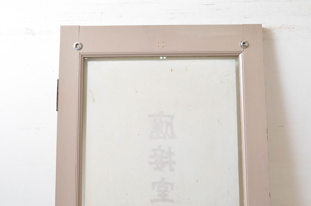 ビンテージ建具　ペイント仕上げ限定　レトロな雰囲気漂うペイントドア1枚(木製ドア、扉、ヴィンテージ、応接室)(R-080495)