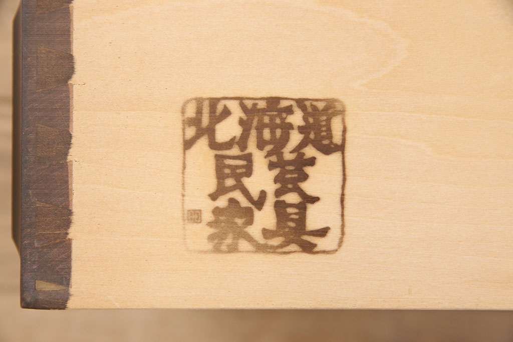 中古　北海道民芸家具　天板リメイク　品のある佇まいがお洒落なキャビネット(食器棚、戸棚、飾り棚、サイドボード、ブックケース、本箱)(R-051744)