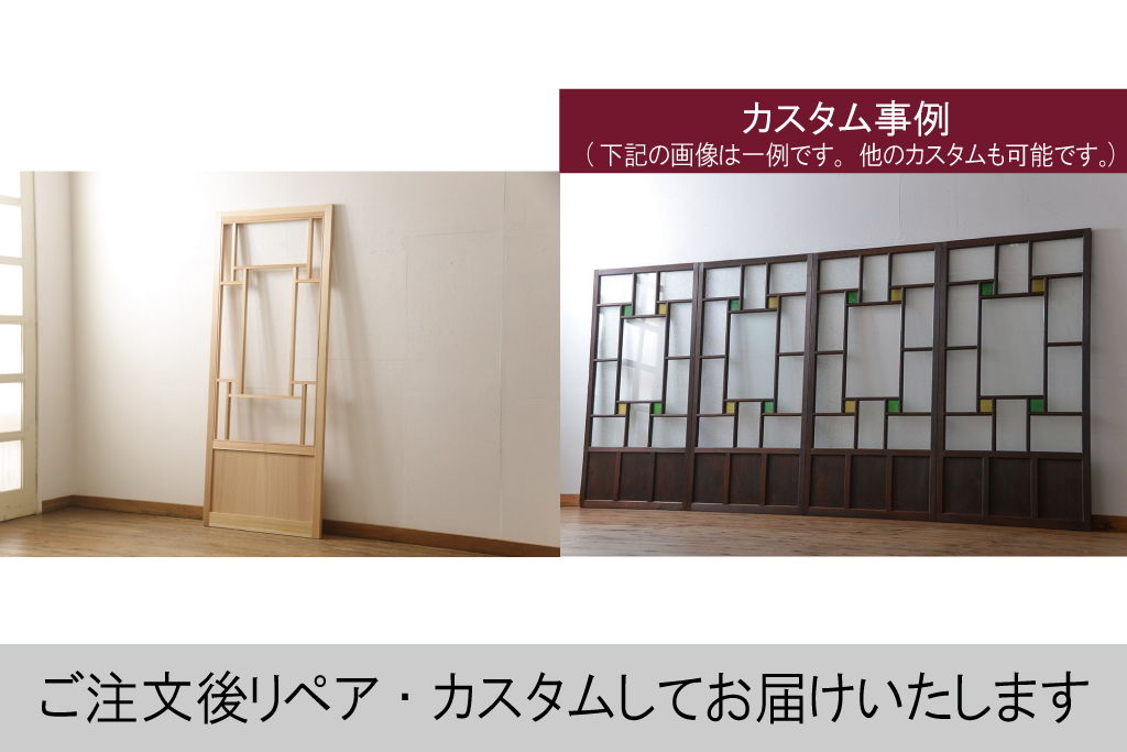 ラフジュ工房オリジナル　杉材　大正ロマン　こだわりの空間づくりにおすすめなガラス戸1枚(色ガラスもお入れできます)(引き戸、建具)(R-057407)