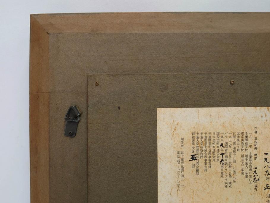 【真作】　昭和64年(1989年)　武内和夫　「昭和最後の日の出」　SM　絵画(油彩、油絵、風景、額装、外箱付)(R-082233)