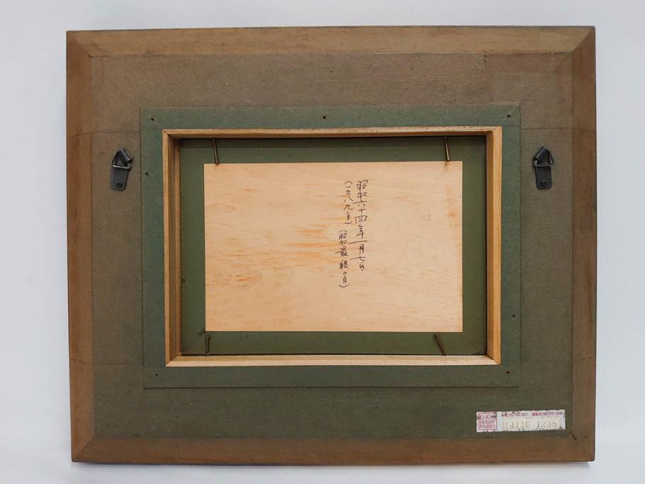 【真作】　昭和64年(1989年)　武内和夫　「昭和最後の日の出」　SM　絵画(油彩、油絵、風景、額装、外箱付)(R-082233)