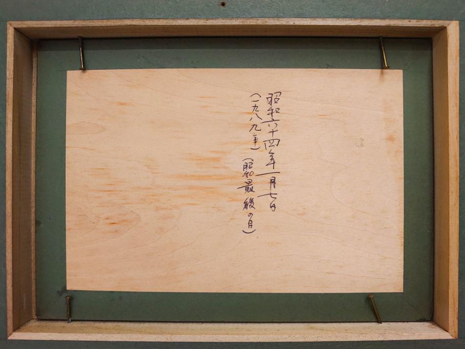 【真作】　昭和64年(1989年)　武内和夫　「昭和最後の日の出」　SM　絵画(油彩、油絵、風景、額装、外箱付)(R-082233)