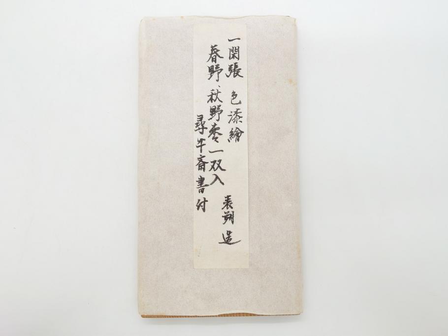 時代物　鈴木表朔　一閑張　色漆絵　春野　秋野　棗　一双入　尋牛斎書付(共箱付き、茶筒、茶道具)(R-062574)