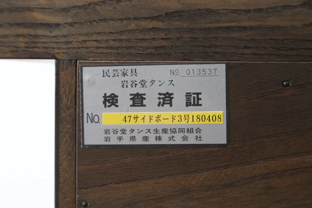 中古　美品　力強い杢目が目を引く岩谷堂箪笥サイドボード(収納棚、戸棚、引き出し、食器棚、カップボード、サイドキャビネット)(R-082066)