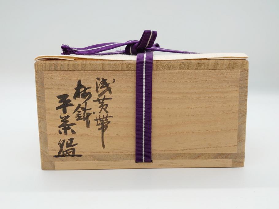 真葛 香斎 浅黄帯 梅鉢 絵高麗 平茶碗 十二代 久田宗也(中誠宗也
