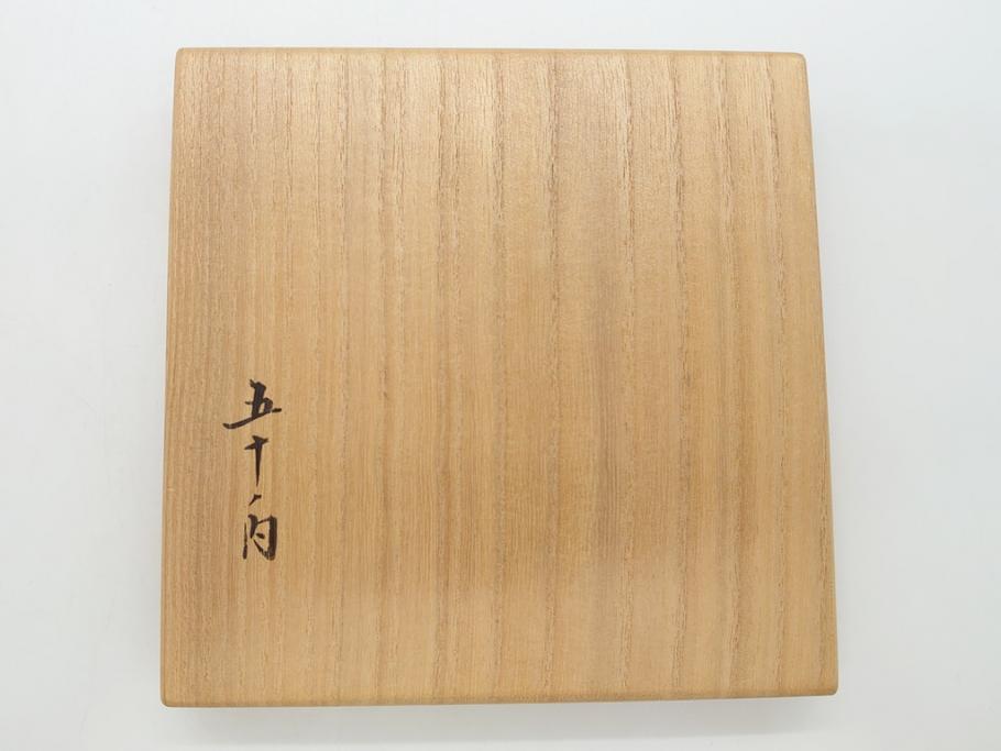 真葛 香斎 浅黄帯 梅鉢 絵高麗 平茶碗 十二代 久田宗也(中誠宗也