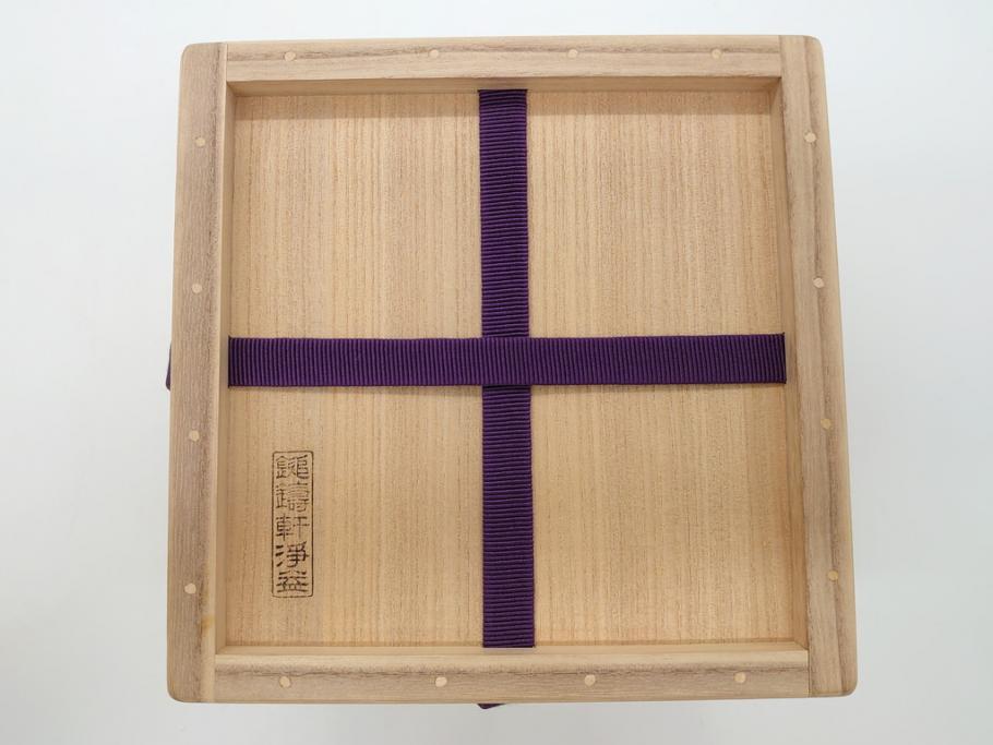 金物師 十一代 中川浄益 菊唐草彫り モウル 建水 4.6寸(共箱付き