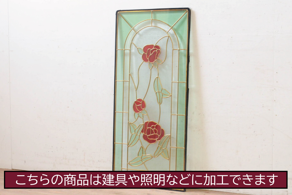 未使用品　窓辺の蔓薔薇(まどべのつるばら)　デットストック品のステンドグラス(建具、ドア、窓、照明、衝い立て、衝立、つい立て)(定価約12万円)(R-072999)